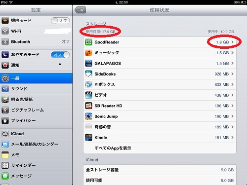iPad mini memory02