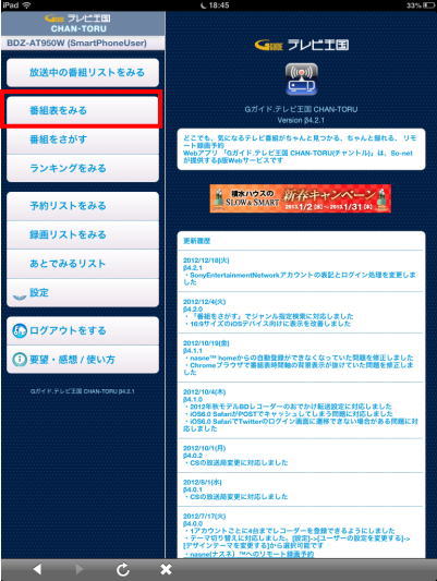 iPad mini nasne yoyaku04