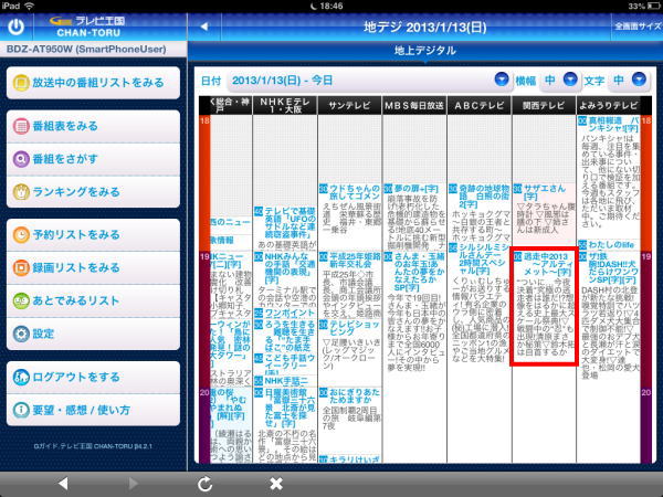 iPad mini nasne yoyaku05