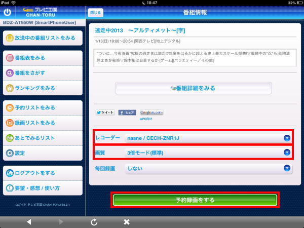 iPad mini nasne yoyaku06