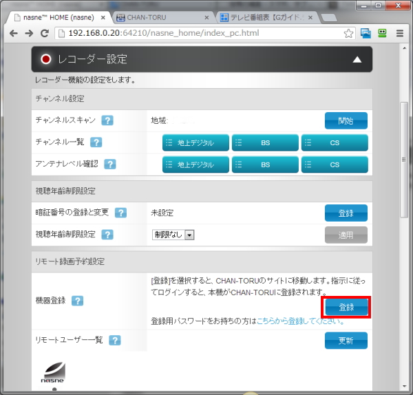 nasne-not-vaio-yoyaku02