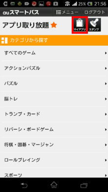 smartpass appli apdate02