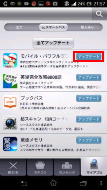 smartpass appli apdate04