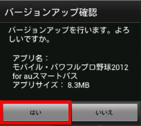 smartpass appli apdate05