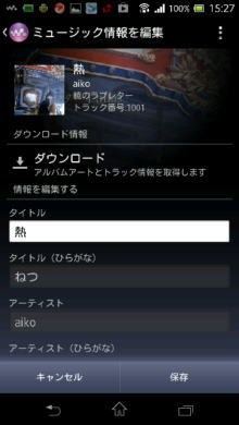xperia music info 03After