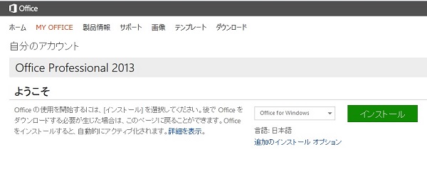 Office2013install01