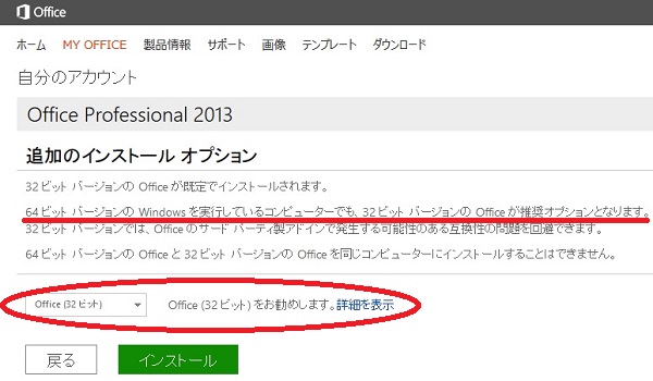 Office2013install02
