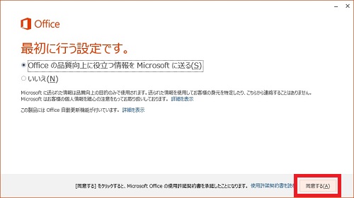 Office2013install07