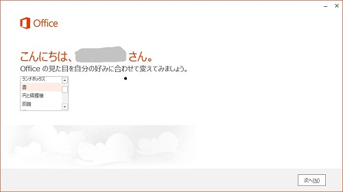 Office2013install14