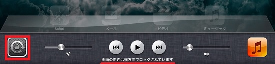 iPad mini rotate lock03