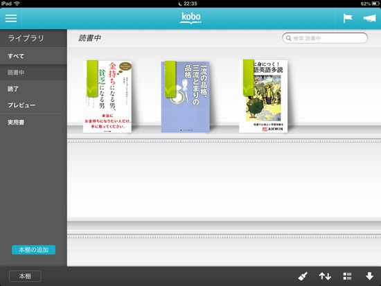 RakutenKobo iOS02