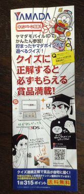 YAMADA Campain01