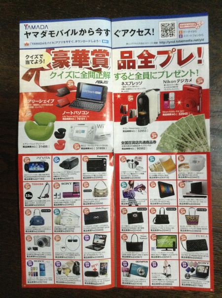 YAMADA Campain02