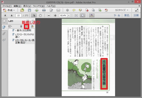 AdobeAcrobat しおり01