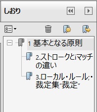 AdobeAcrobat しおり05