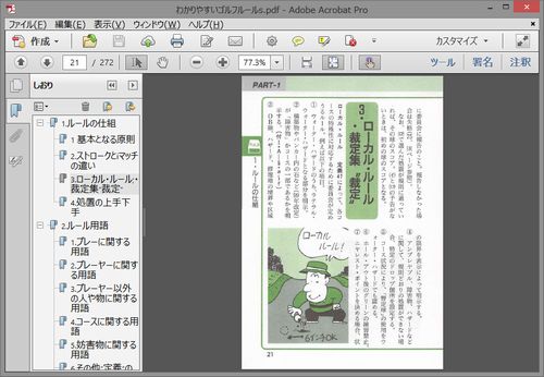 AdobeAcrobat しおり2