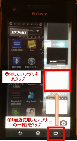 XPERIA VL Appli一覧削除01