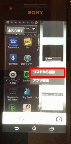 XPERIA VL Appli一覧削除02