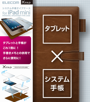 iPad mini tetyou-case01