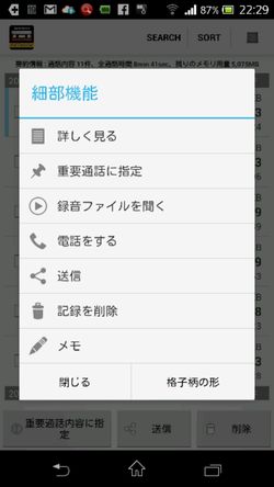 Automatic Call Recorder02