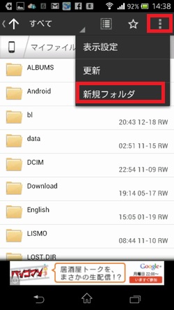 XPERIA folder create05