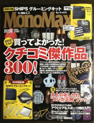 MonoMax8月04