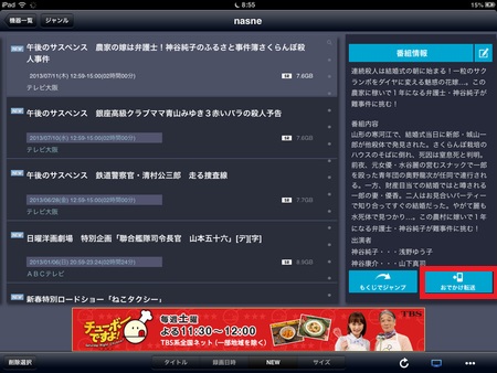 iPad miniお出かけ転送01