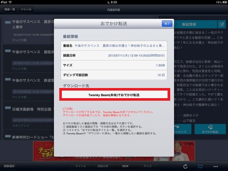 iPad miniお出かけ転送02