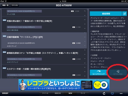 iPad miniお出かけ転送04