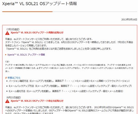 xperia vl update 0703-01