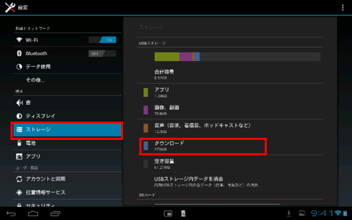 Android Strage download02
