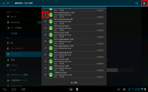 Android Strage download03