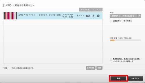 VAIO TV with nasne VAIOへ転送02