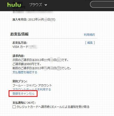 hulu cancel01