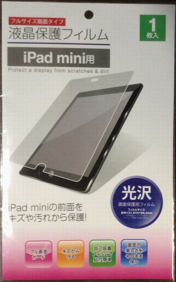 100均iPad mini 液晶保護フィルム01