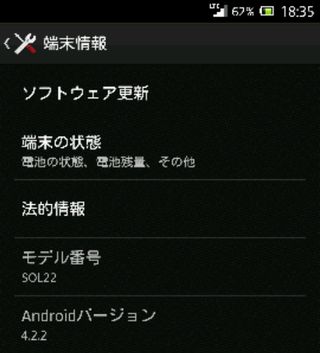 XPERIA UL Update05