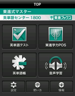 東進「英単語センター1800」