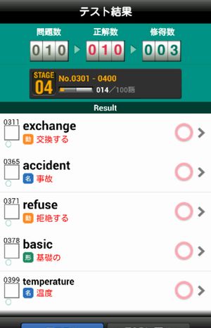 東進「英単語センター1800」03