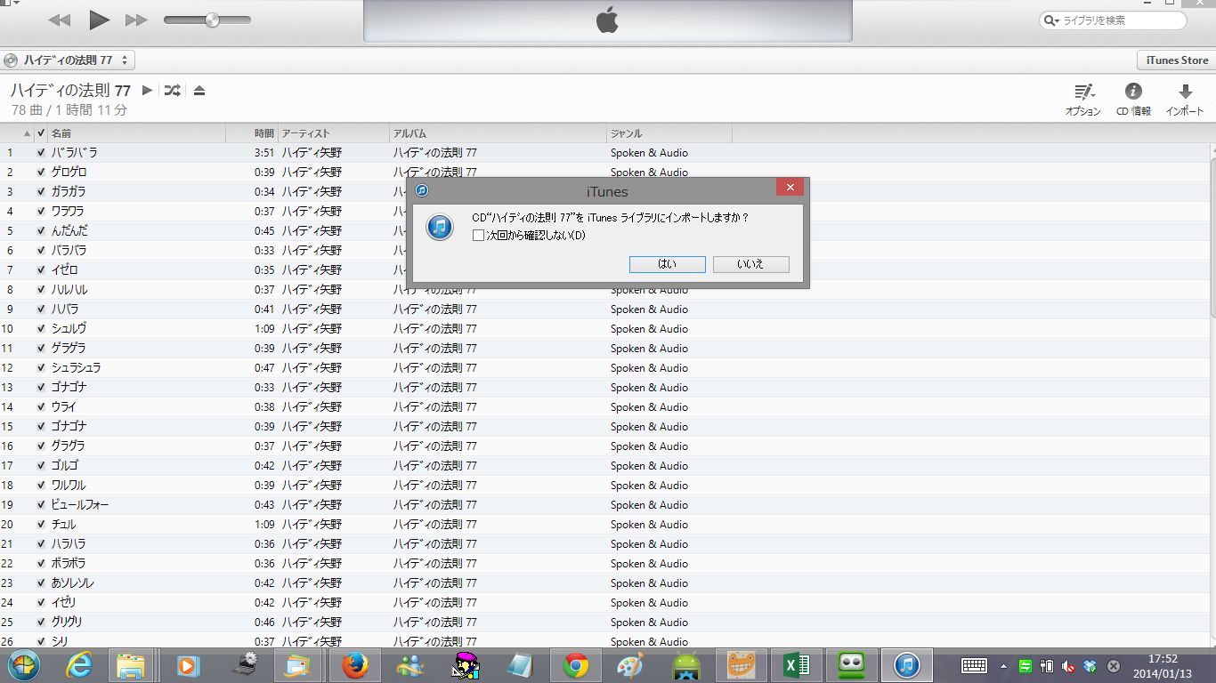 iTunes 英語CD取り込み01