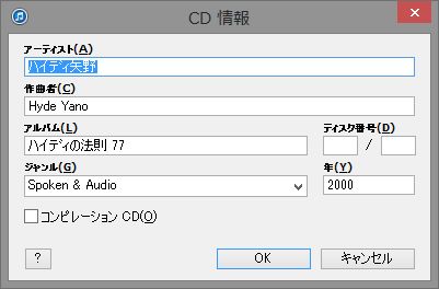 iTunes 英語CD取り込み02