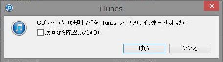 iTunes 英語CD取り込み06