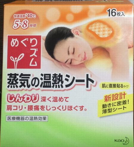 蒸気の温熱シート 肩こり腰痛01