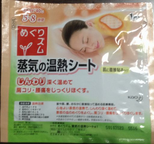 蒸気の温熱シート 肩こり腰痛02