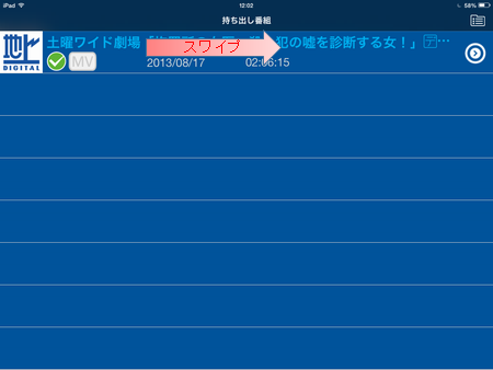 Media Link Player for DTV持出番組削除01