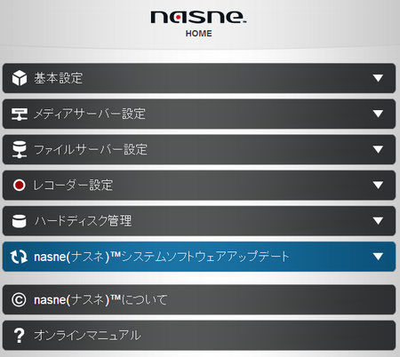 nasneUpdate02
