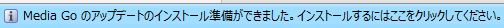 Media Go Upadate01