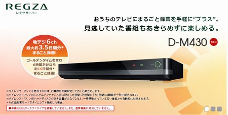 REGZA D-M430