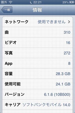 iPhone3GS uopdate 6.1.6 04