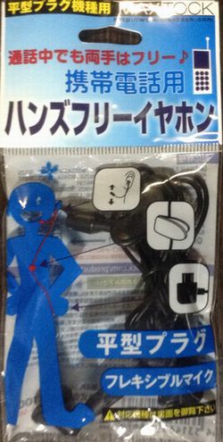 ガラケーハンズフリー01