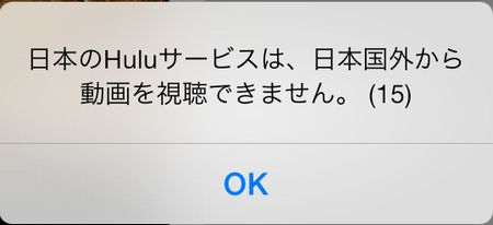 Ｈｕｌｕ海外から視聴できない